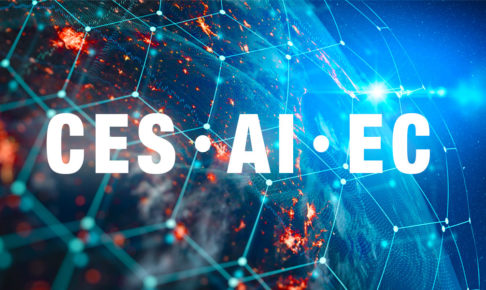 CES2019で発表された注目のAI・EC最新技術記事御覧ください！