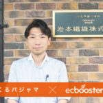 【futureshop×EC Booster事例】顧客ニーズを商品開発に活用！老舗寝装品メーカーの取組ご紹介