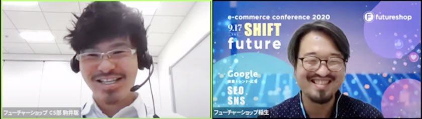 futureshop サポート駒井とカスタマーコンサルテーション部稲生の対話画像