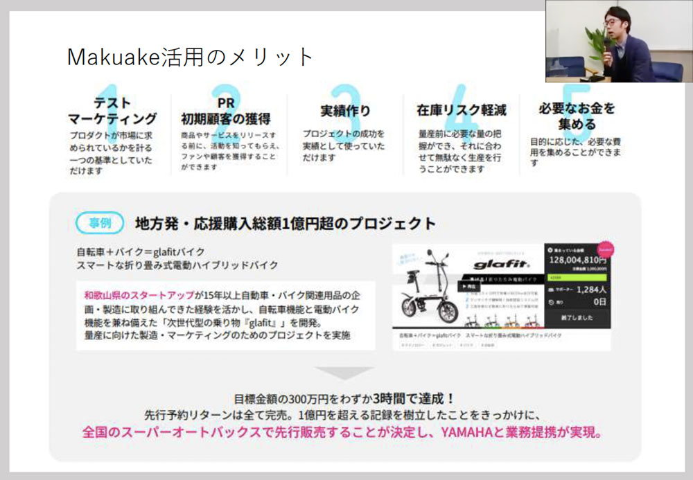 Makuake活用メリットの図解（スライド画像）