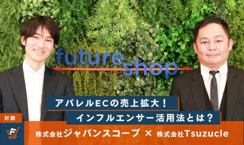 ジャパンスコープ喜多村様とTsuzucle久保様の対談トップ画像