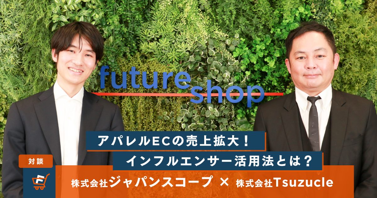 ジャパンスコープ喜多村様とTsuzucle久保様の対談トップ画像
