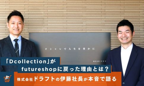 株式会社ドラフト伊藤社長インタビューのメイン画像