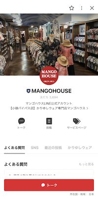 MANGO HOUSE LINE公式アカウント